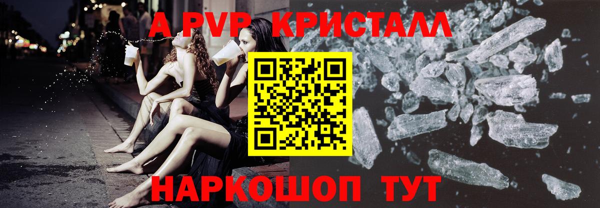 APVP кристаллы Химки