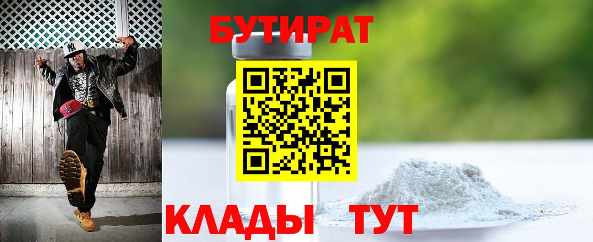 БУТИРАТ BDO Химки