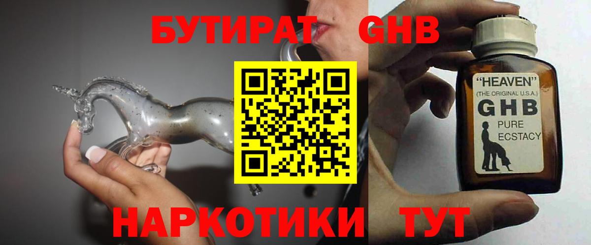 Химки  БУТИРАТ 99%  Вход с VPN 