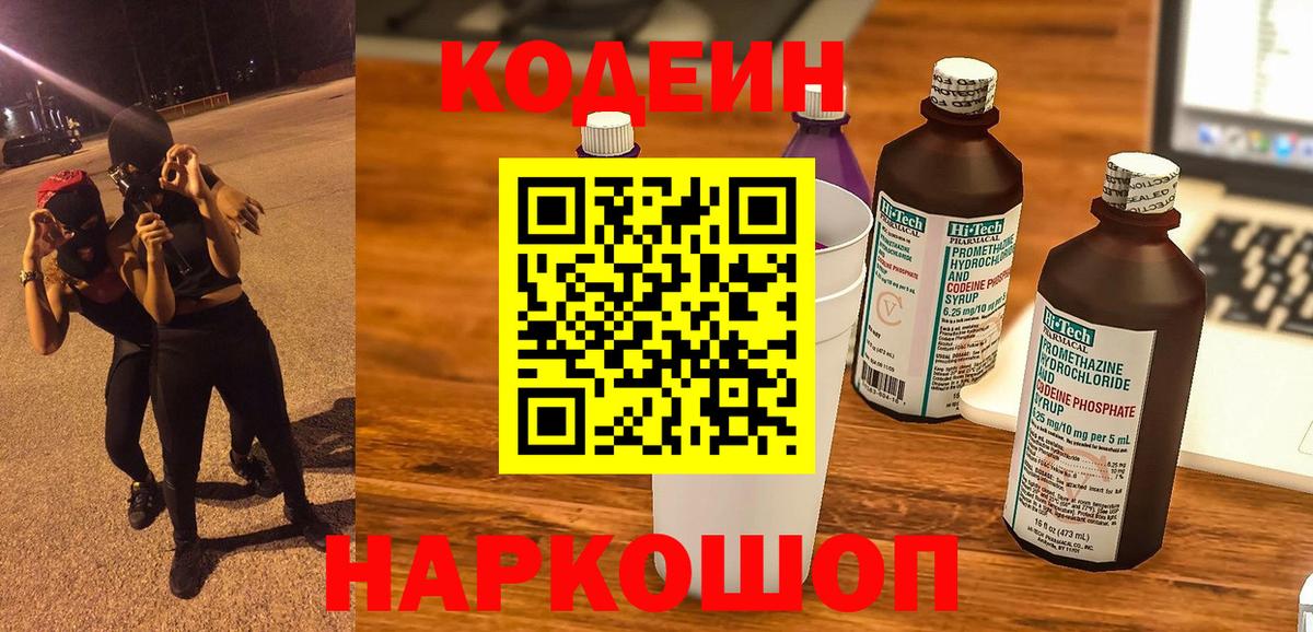 Кодеиновый сироп Lean Purple Drank  Кодеиновый сироп Lean напиток Lean (лин)  Вход с VPN  Химки 