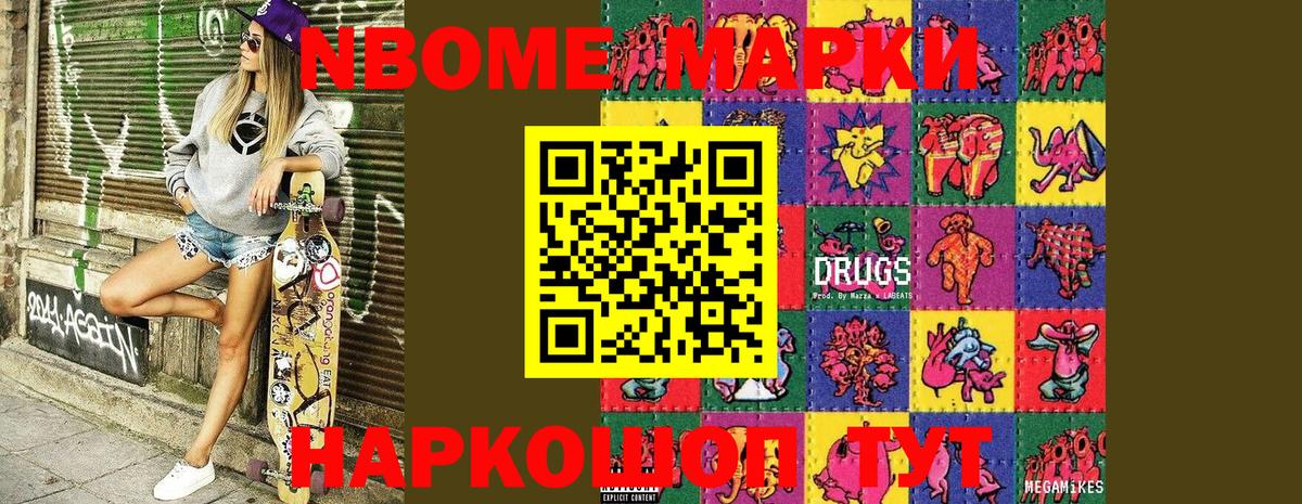 Химки  Марки N-bome  Вход с VPN  наркотики  Марки N-bome 1,5мг 